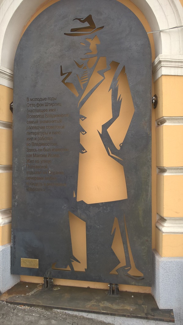 Памятник Штирлицу-Исаеву во Владивостоке