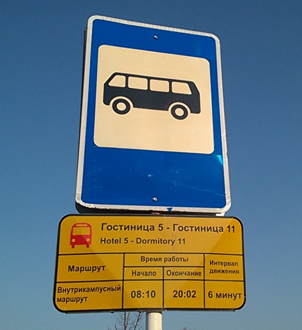 Внутренний автобус в кампусе ДВФУ