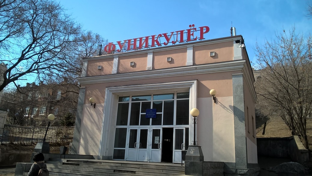 Вид на станцию Фуникулера во Владивостоке
